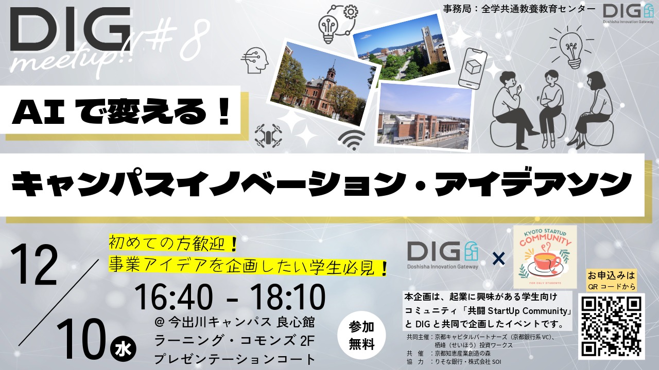 DIGmeetup8_yokofhd_v2.jpeg (120466)