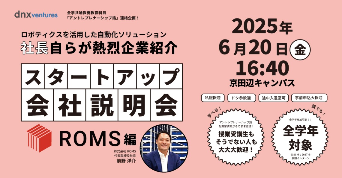 Doshisha_roms_ogp2.jpg (115140)