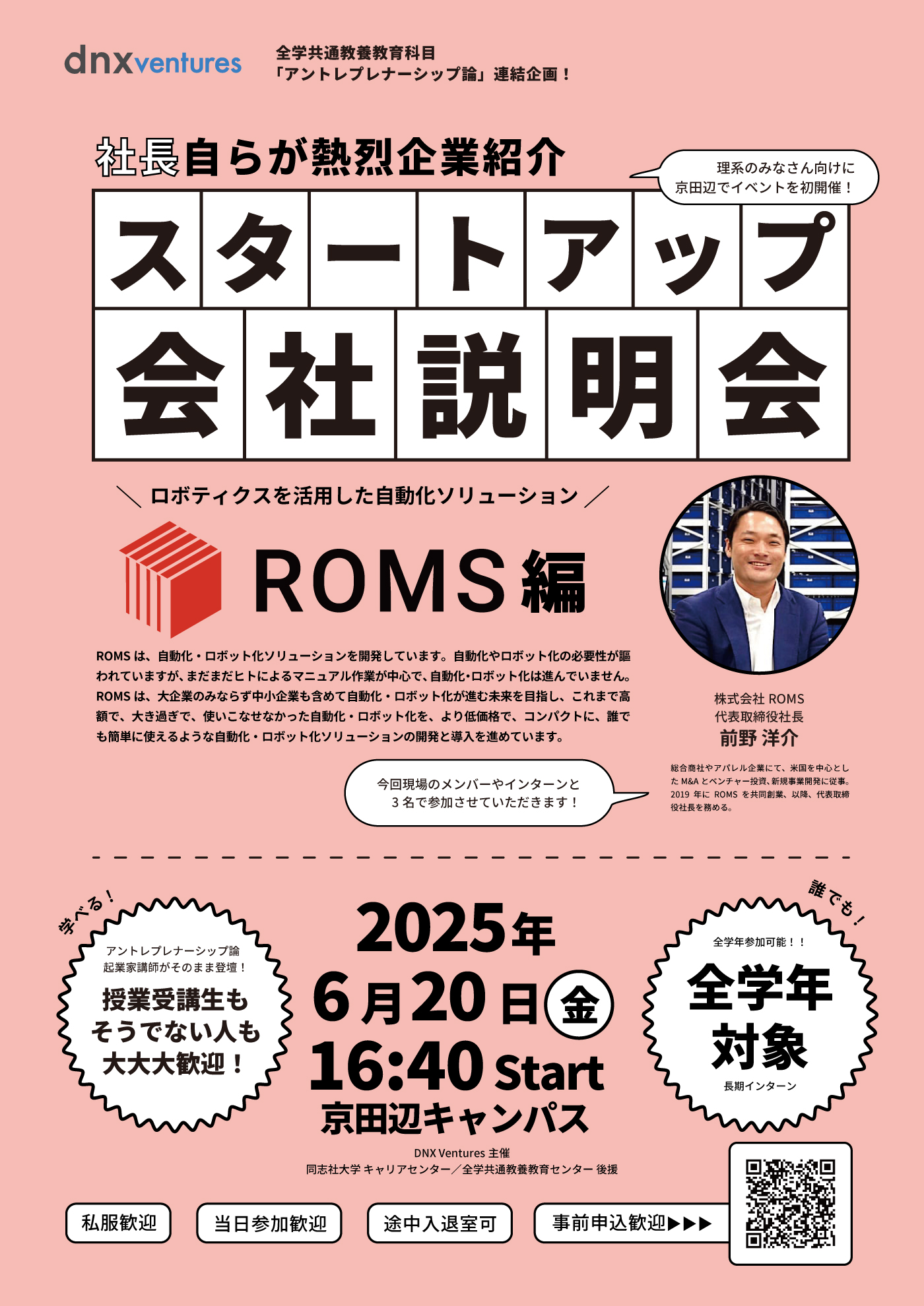 Doshisha_roms_poster.jpg (115172)