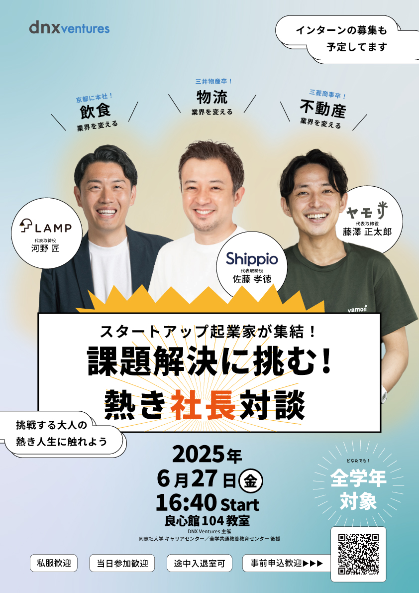 doshisha_ceo_poster.jpg (115569)