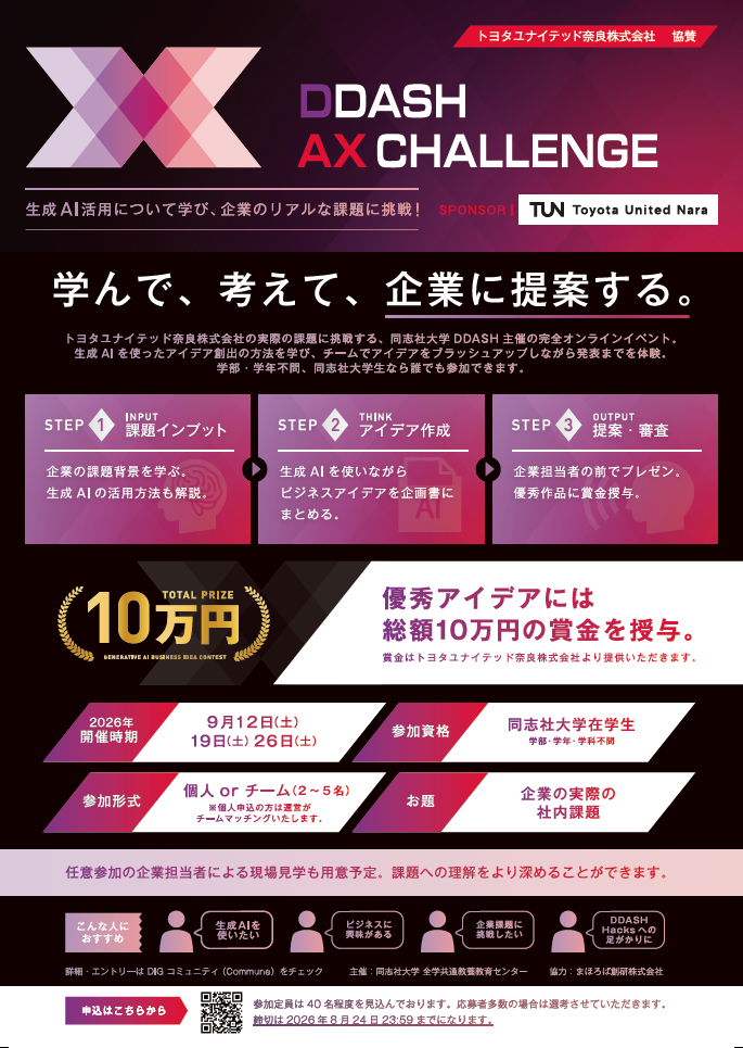 DDASH_AX_Challenge.png (140803)