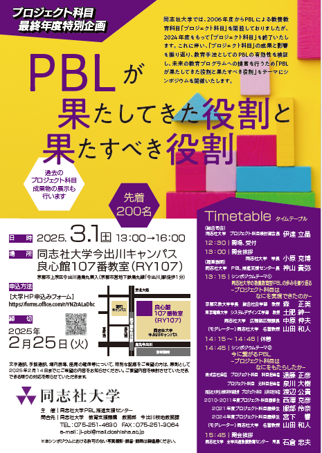 pbl_flyer.png (109590)