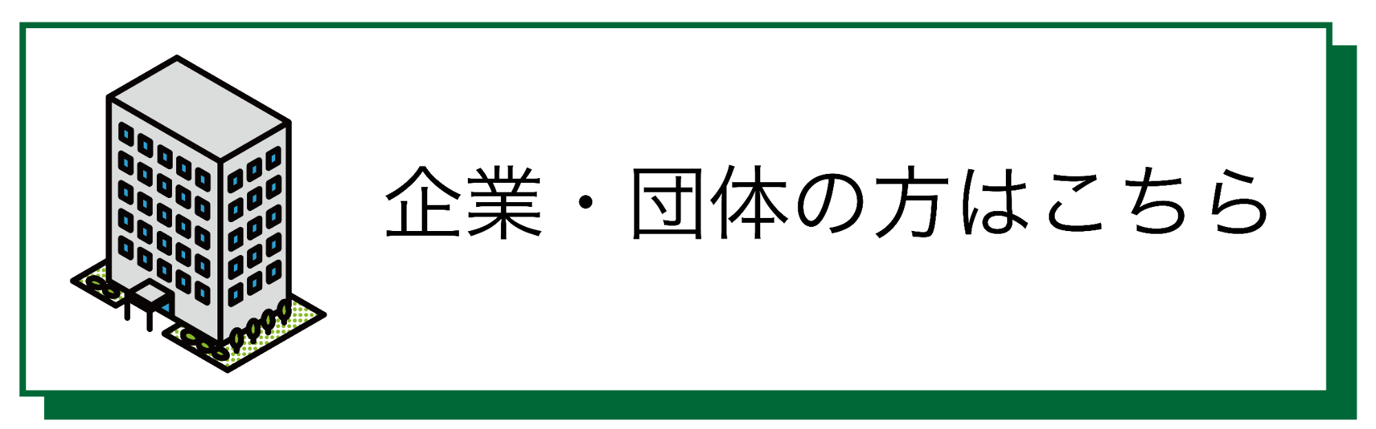 企業団体の方3.png  (109740)