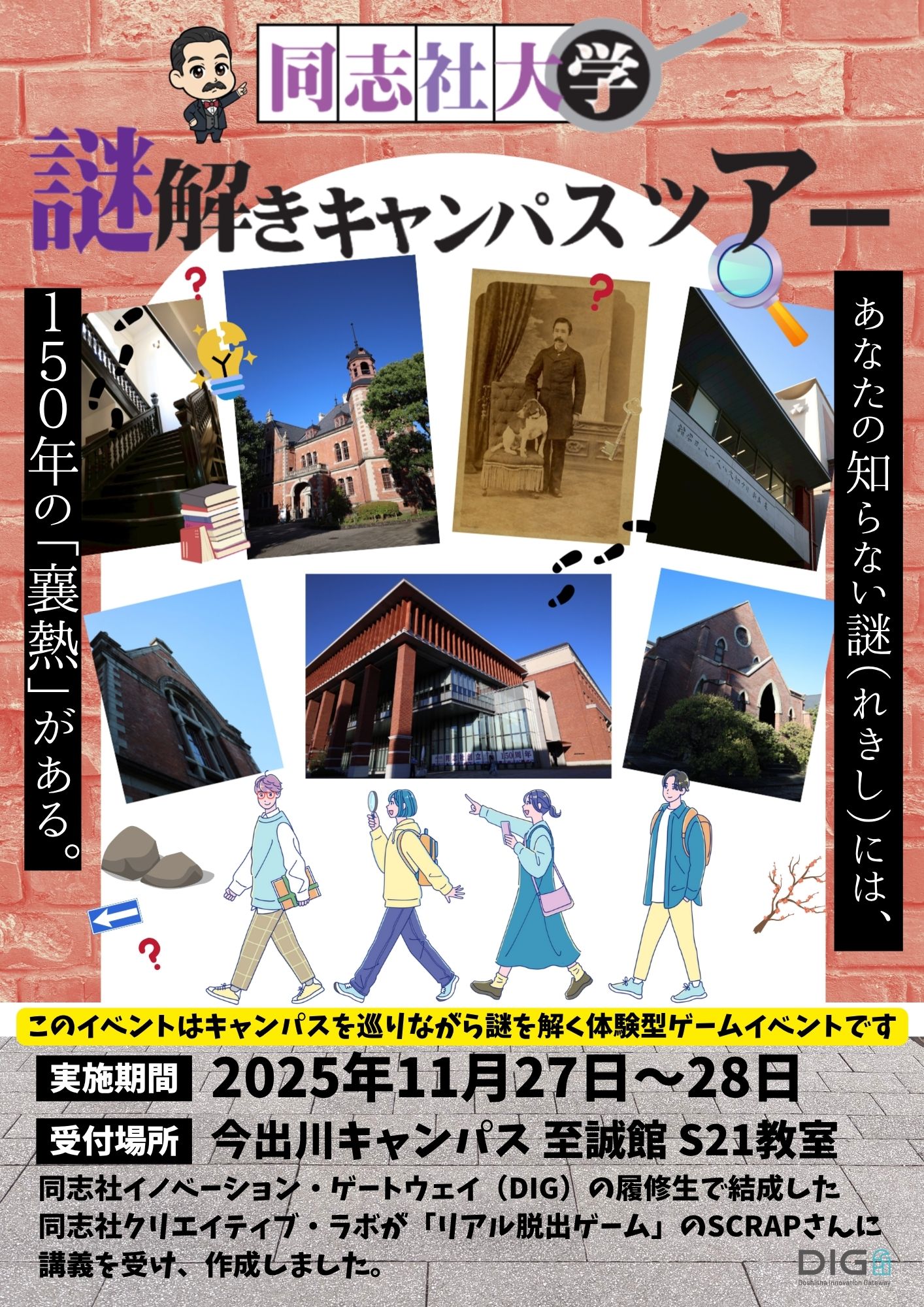 doshisha_nazotoki.jpg (120338)